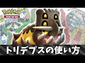 ランクマ環境のメタカード。トリデプスの使い方【ポケポケ/最強デッキ/ゆっくり実況】