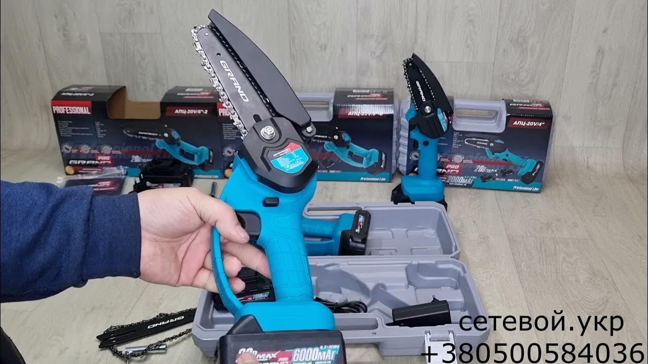 Садовая аккумуляторная мини пила Grand АПЦ-20V/4 и АПЦ-20V/6 - YouTube