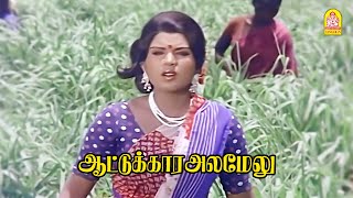 கதலககறத-லம சமம இலல ப Aatukara Alamelu Hd Movie Sivakumar Sripriya