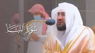 بترتيل منقطع النظير يقرأ الشيخ بندر بليلة سورة النبأ كاملة بتحبير خاشع مزدان | عشاء 14-2-1443هـ