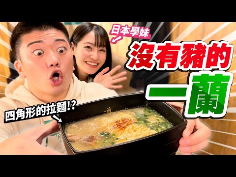 隱藏版一蘭無豬拉麵店？介紹在日本最有趣的10間餐廳!!