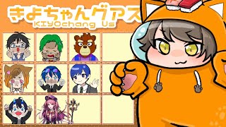 2024.06.23 ふざけよう！ ＃きよちゃんグアス
