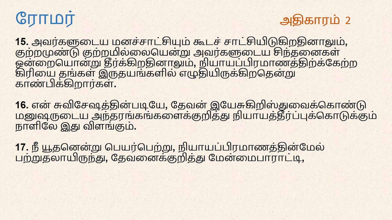 romans 7 8 tamil bible romans 7 8 tamil bible