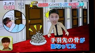 BIGBANG★DｰLITE★スッキリ生出演！