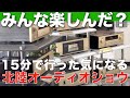 【HDR】15分で行った気になれる！　大いに盛り上がった【2022春】第5回北陸オーディオショウの模様をお楽しみください。