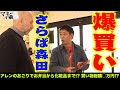 【さらば森田】コンビニで爆買い！合計金額なんと◯万円【マネーの子猫】