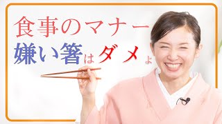 ひよリンのすてきなお作法【食事のマナー 嫌い箸について】美しい日本の礼儀作法 森 日和 by NIPPON 憲法 PROJECT in 大阪