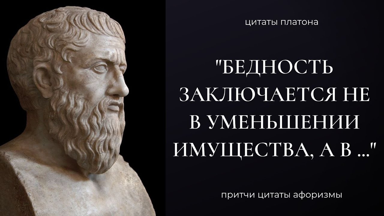 эйдос платона. платон цитаты. ) древнегреческий философ. платон тимей и критий. подарок текст платон.