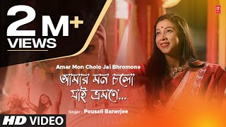 Amar Mon Cholo Jai Bhromone - Bengali Folk Song Poushali Banerjee T-Series Bangla