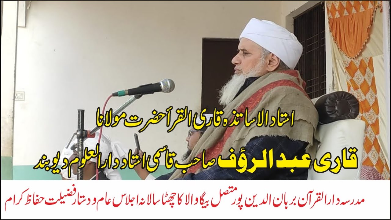 QARI ABDUR RAOOF SAHAB QASMI USTAD DARUL ULOOM DEOBAND