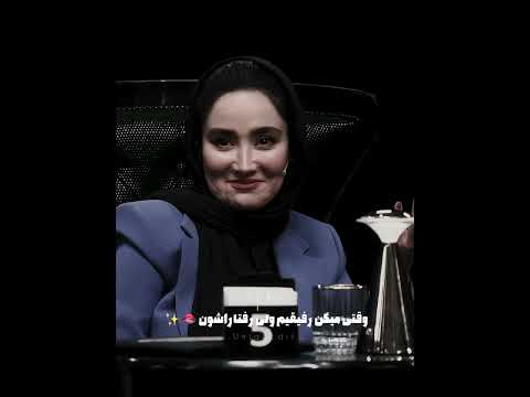 چشمک جفتشون وقتی به همدیگه رای میدن بهاره افشاری مجید واشقانی پدرخوانده گادفادر