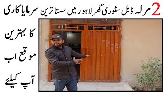 Lahore may apna ghr lein wo bhi plot se sasta I 2 marla house in lahore I Double Story House