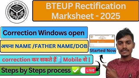 Bteup Marksheet में Name/Father name/Date of birth ||| correction 2025 |||अपने Mobile📱 से जल्दी करे