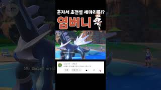 기가막힌 막타충?! 기사회생 염버니를 써보자!! [포켓몬스터 스칼렛 바이올렛]
