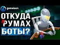 БОТЫ захватывают покер! Что делать обычным игрокам?