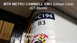 [M-Train Sound] MTR METRO CAMMELL C194(CT-Stock) | Kwun Tong Line (Tiu Keng Leng - Diamond Hill)