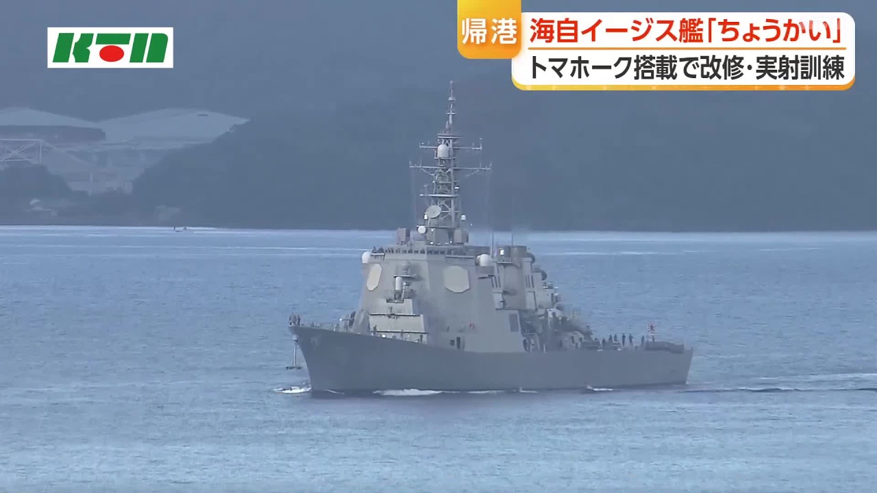 護衛艦ちょうかい チャレンジ JFTX-01 STELLAR TENGU 護衛艦ちょうかい