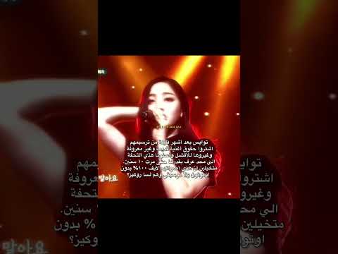 والأغنية تجنن وأخيرا صارت ترند توايس بلاكبينك كيبوب Fyp Viral Kpop Shorts Twice اكسبلور أغاني غناء