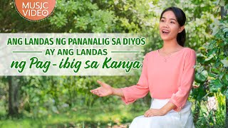 Tagalog Christian |'Ang Landas ng Pananalig sa Diyos Ay ang Landas ng Pag-ibig sa Kanya' Tagalog Christian |'Ang Landas ng Pananalig sa Diyos Ay ang Landas ng Pag-ibig sa Kanya'