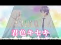 【ピアノ】君色のキセキ - 小倉唯 「ワンルーム、日当たり普通、天使つき。」OP