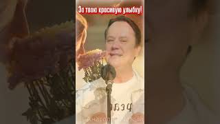 За Твою Красивую Улыбку! - Анатолий Чалый (Полный Клип На Канале)