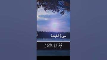 سورة القيامة كامله #الشيخ #اكسبلور #دويتو من محراب مسجد العتيق بالعامرية الفيوم الشيخ أحمد عشري