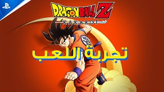 Dragon Ball Z Kakarot تجربة اللعب في