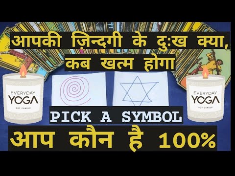 🌻आपकी ज़िन्दगी के दुःख कब खत्म होगा🌺Yes/No🌺Timing+Wishes🌻Tarot Hindi Reading🌻Pick a Symbol🌻Timeless🌻