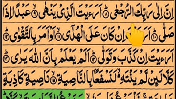 سورة العلق بصوت الشيخ قاری نورالدين ترابی
