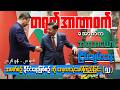တရုတ်အာဏာစက်အောက် အတုအယောင်ငြိမ်းချမ်းရေး
