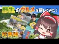 【ゆっくり実況】魔理沙たちの野食冒険記Part3【ゆっくり料理】【ゆっくり解説】
