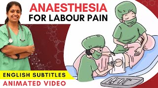 Animation: How Anaesthesia Works I பிரசவ வலிக்கு செலுத்தப்படும் மயக்க மருந்தின் பயன்பாடுகள் என்ன