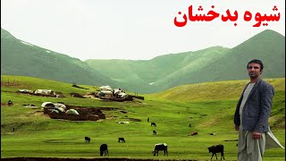 شیوه بدخشان، منتظره های طبعی، قصه با ییلاق نشین ها با لهجه بدخشانی  Badakhshan Faizabad