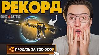 ВЫБИЛ M4A1-S РЫЦАРЬ ЗА 300,000Р НА CASE-BATTLE! ОГРАБЛЕНИЕ СПУСТЯ ПОЛ ГОДА