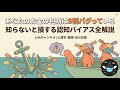 あなたのお金の判断は9割バグっている——知らないと損する認知バイアス全解説