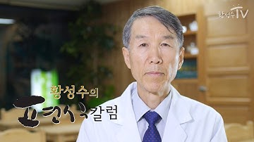 [황성수TV] 저혈당 쇼크가 생기는 원인과 예방법
