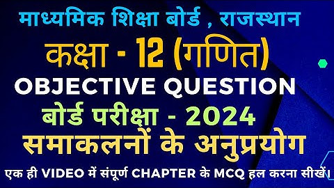 Rbse class 12 maths chapter 8 objective question application of integrals