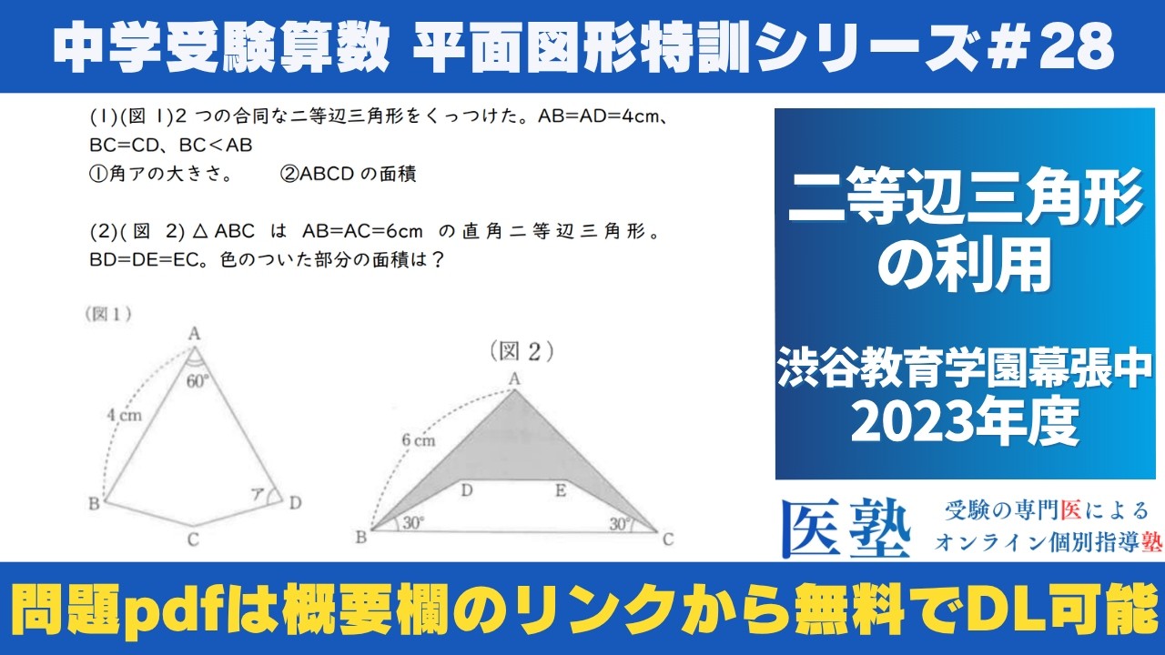 中学受験算数 #過去問解説 】#平面図形 特訓28｜二等辺三角形の利用