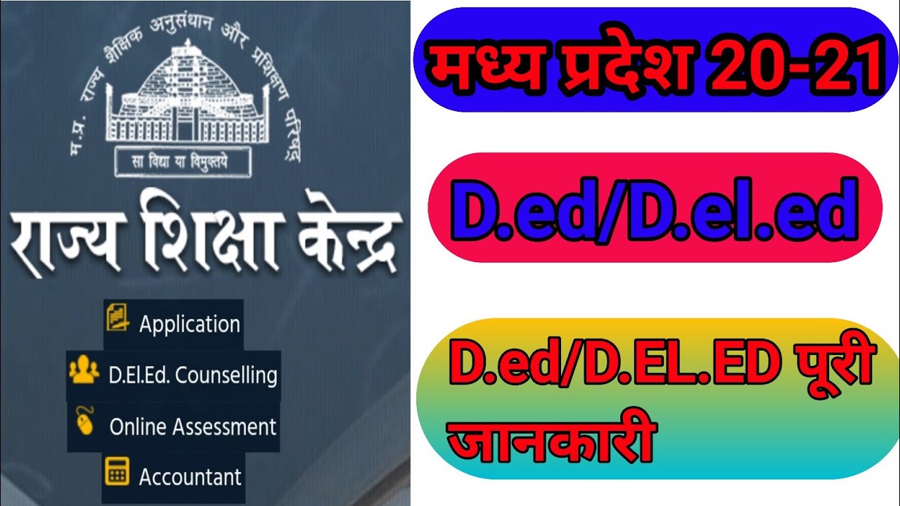 d.Ed counselling 2020 | d.el.ed 2nd round counselling 2020 | MP second round counselling 2020