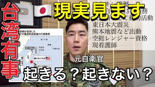 「2026年、台湾有事は起きるのか｜元自衛官の現実的予測」【元航空自衛官】新年に話すべき現実。台湾有事と日本「“今年”が分岐点になる理由」