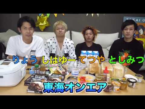【東海オンエア】個人的に好きな所を切り取りました！
