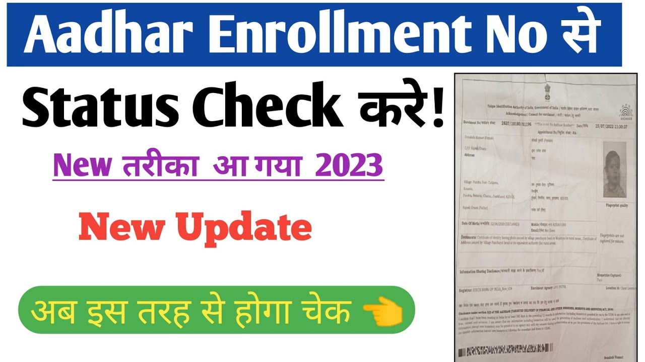 Aadhar status check | enrollment no se aadhar card ka status check ...