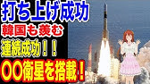 H 3ロケット 韓国の反応 Youtube H 3ロケット 韓国の反応 Youtube
