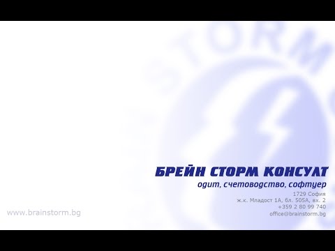 Модул II Счетоводно отчитане на ДДС  - Webinar 28.04.2015