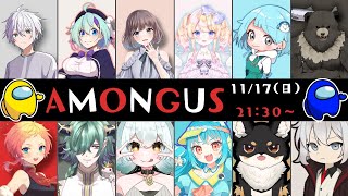 【Among Us-コラボ01】この中に裏切り者がいるようだな...！