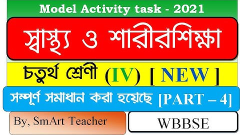 Model Activity Task class 4 part 4 Health and Physical Education/ স্বাস্থ্য ও শারীরশিক্ষা/টাস্ক 2021