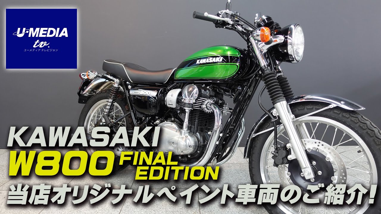 大幅値引き‼️超美車‼️W800 ファイルエディション 2016 Final Year W800 Limited Edition One Owner - YouTube