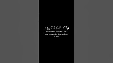 {الذِينَ آمَنُوا وَتَطْمَئِنَ قُلُوبُهْمْ بِذِكْرِ الله} | إسلام صبحي | كروما قرآن كريم شاشة سوداء