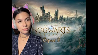 Тусуемся с призраками в Hogwarts Legacy#8