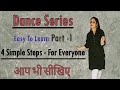 Basic dance steps for everyone  4 simple steps  dance series  easy to learn  part  1 dance
